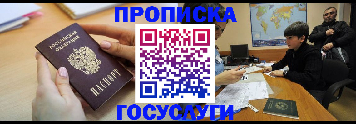 прописка гарантия в Алексеевке