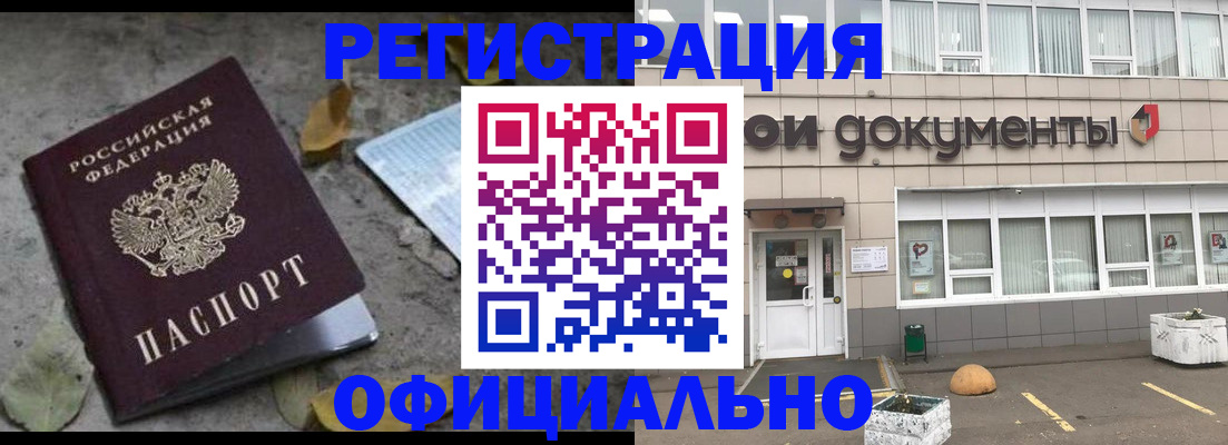 прописка для работы в Алексеевке