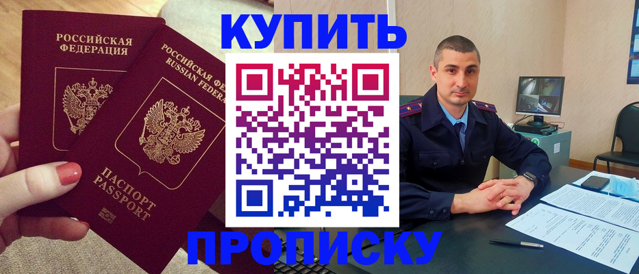 прописка для кредита в Алексеевке