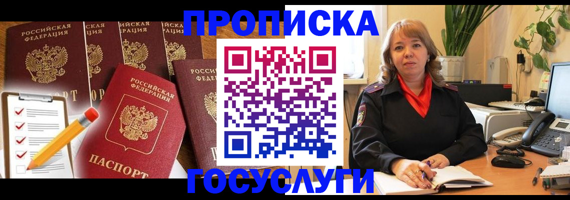 прописка поиск в Алексеевке