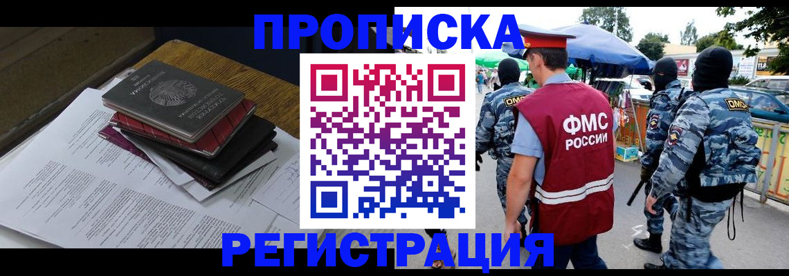 прописка регистрация в Алексеевке