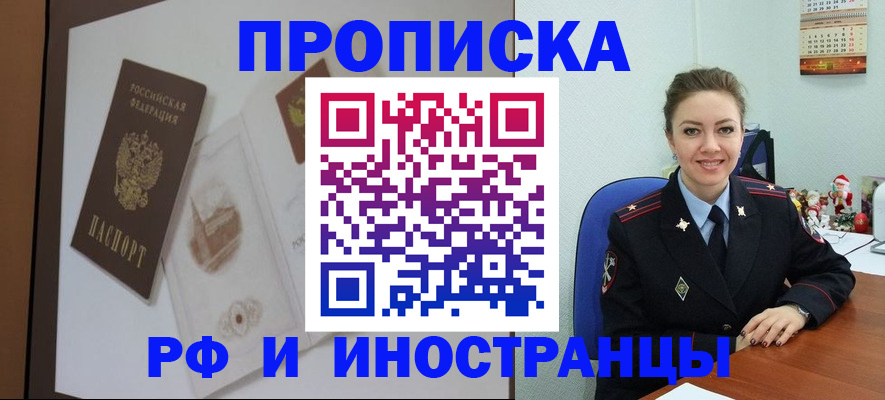 прописка регистрация в Алексеевке
